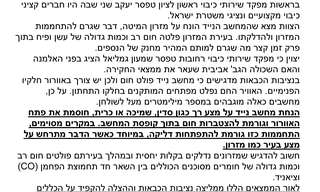 מה באמת קרה בלילה ההוא של השריפה?