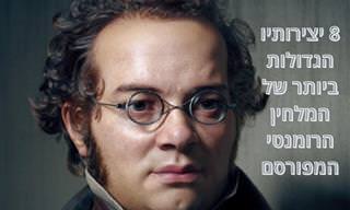 8 היצירות הגדולות ביותר של פרנץ שוברט