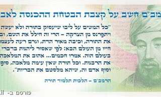 מה הרמב``ם חשב על קצבת הבטחת ההכנסה לאברכים