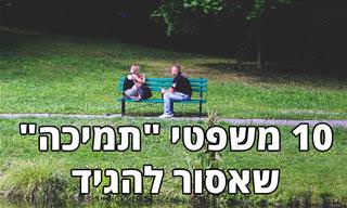 10 משפטי 