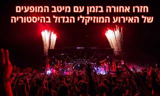 24 ביצועים חיים מדהימים ונדירים ממופע הצדקה 