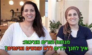 כיצד ניתן לחנך ילדים ללא עונשים ואיומים?
