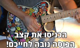 16 שירי בוסה נובה נהדרים בעברית ובלועזית