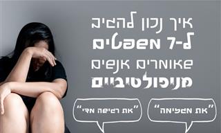 7 משפטים שאומרים אנשים שמתעללים בכם רגשית וכיצד להגיב להם