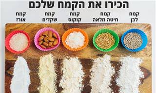 הכירו קצת יותר לעומק את הדברים שאתם אוכלים