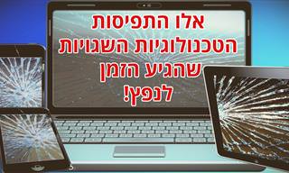 7 מיתוסים ותפיסות שגויות מהעולם הטכנולוגי שכדאי שתדעו שאינם נכונים