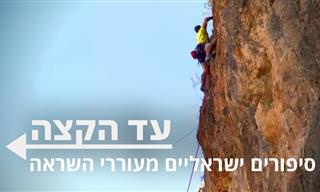 איש ברזל בכיסא גלגלים ומטפס הרים קטוע ידיים: סיפורים של ספורטאים ישראליים מדהימים