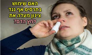9 סיבות מפתיעות ללחץ דם גבוה