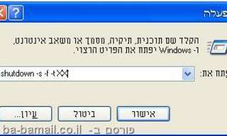 קביעת כיבוי אוטומטי למחשב