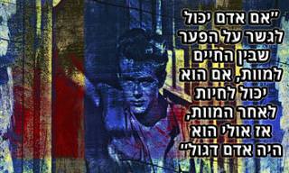 13 מציטוטיו של ג'יימס דין