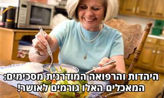 עצות יהדות עתיקות, הוכחות רפואיות מודרניות - אילו מזונות גורמים לאושר?