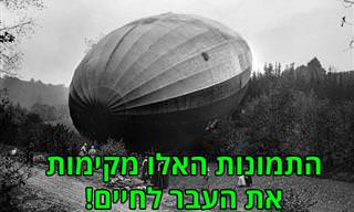 14 תמונות היסטוריות מדהימות מהעבר הקרוב והרחוק