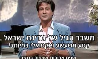 דודו טופז מתאר בהומור נפלא את ישראל בשנת 1993 וזה נכון גם היום!