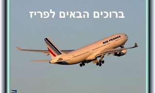ברוכים הבאים לפריז היפה