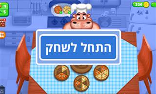 משחק: שף היפופיצה