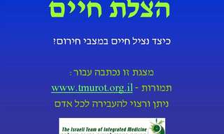הצלת חיים במצבי חירום