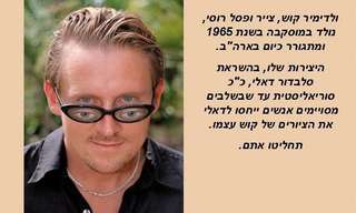 גאון סוריאליסטי בהשראת דאלי