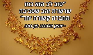 14 ציטוטים על חשיבות טוב הלב