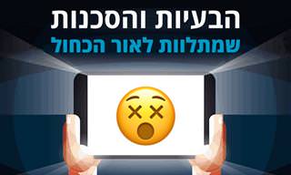 הבעיות והסכנות שמתלוות לאור הכחול