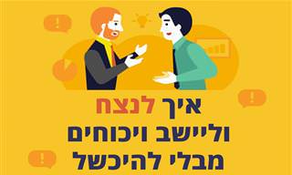 איך לנצח וליישב ויכוחים מבלי להיכשל על פי המדע