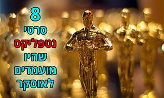 8 סרטי נטפליקס מועמדים וזוכי אוסקר לשנת 2021