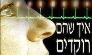 איך שהם רוקדים - סיפור אישי מרגש!