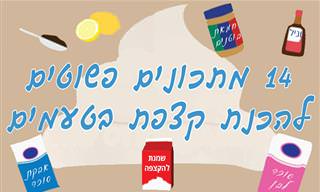 מדריך להכנת 14 סוגים של קצפת בטעמים