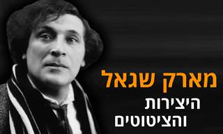 15 ציורים וציטוטים של מארק שאגאל
