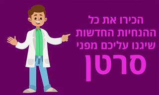 ההנחיות החדשות להפחתת הסיכון לחלות בסרטן