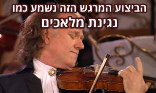 ביצוע קסום ומרגש של אנדרה ריו לשיר You Raise me Up