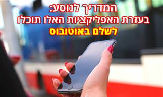 מדריך לשימוש באפליקציות התשלום עבור נסיעות בתחבורה ציבורית