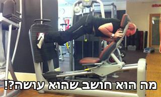 15 תמונות של דברים מצחיקים במיוחד שנראו בחדרי כושר