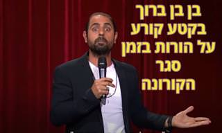 בן בן ברוך בסטנדאפ קורע מצחוק על חווייתיו כהורה בתקופת סגר הקורונה