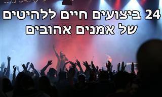 24 ביצועים לשירים אהובים מהארץ והעולם בהופעה חיה