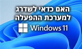 ביקורת על וינדוס 11: האם כדאי לשדרג כבר עכשיו?