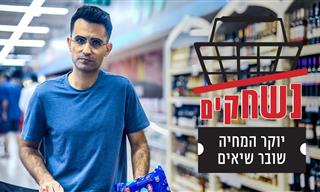 תחקיר: כמה תעלה רשימת קניות מ-2019 ב-2024?