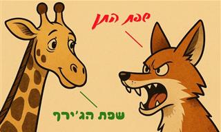 המדריך המקוצר לתקשורת מקרבת