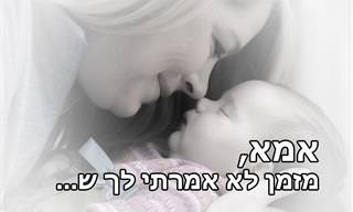 מצגת מלאת תודה לאמהות