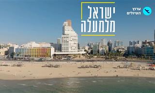 ישראל מלמעלה: סדרה נפלאה שמציגה את מיטב נופי הארץ