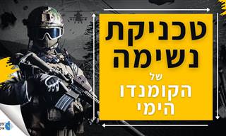 טכניקת הנשימה להפגת לחץ של חיילי הקומנדו האמריקאי