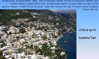 טיול בדרום איטליה