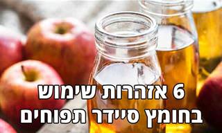 טעויות שימוש בחומץ סיידר תפוחים והנזקים שהן גורמות