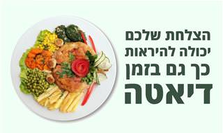 איך צריכה להיראות הצלחת בכל ארוחה שלכם ב-8 דיאטות נפוצות
