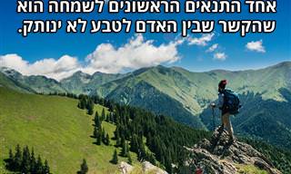 15 אמירות על טבע שיזכירו לכם את חשיבותו בחיינו