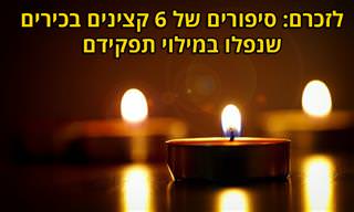 סיפורים על 6 קצינים בכירים שנפלו בעת מילוי תפקידם