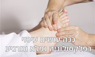 סרטון הסבר לביצוע עיסוי רפלקסולוגיה קצר ומרגיע