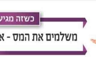 בשורה לעסקים הקטנים - מע