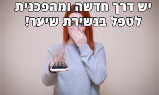סודות היופי: הכירו טיפול חדשני להתקרחות ושיער דליל