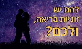 7 ההבדלים המשמעותיים בין זוגיות בריאה למזיקה