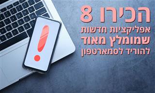8 אפליקציות חדשות ומומלצות לסמארטפון